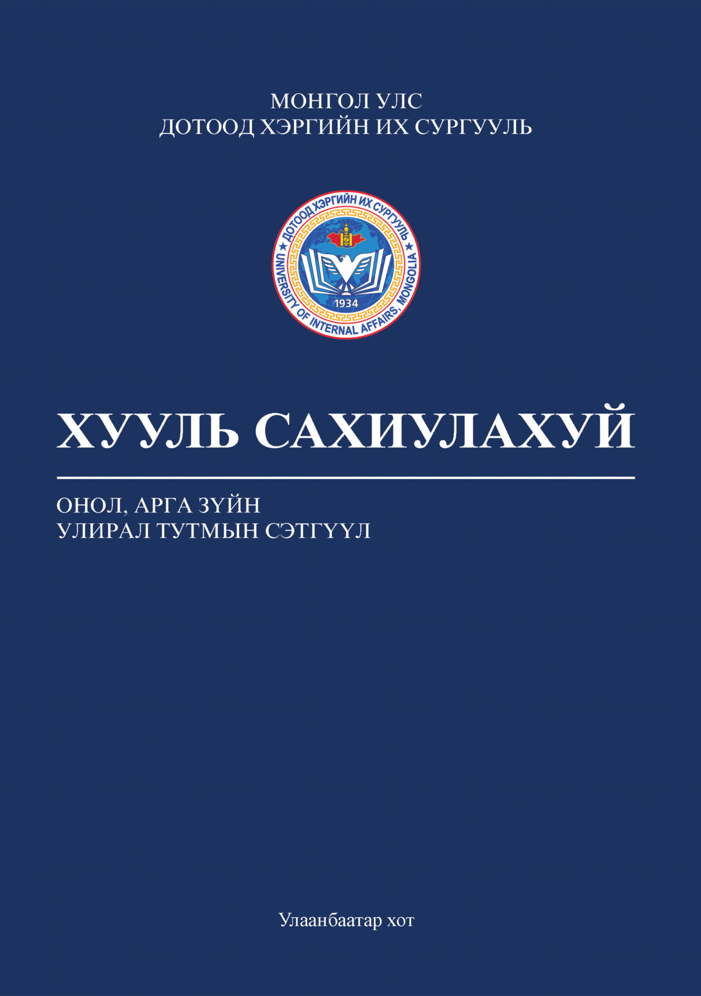 Хууль сахиулахуй